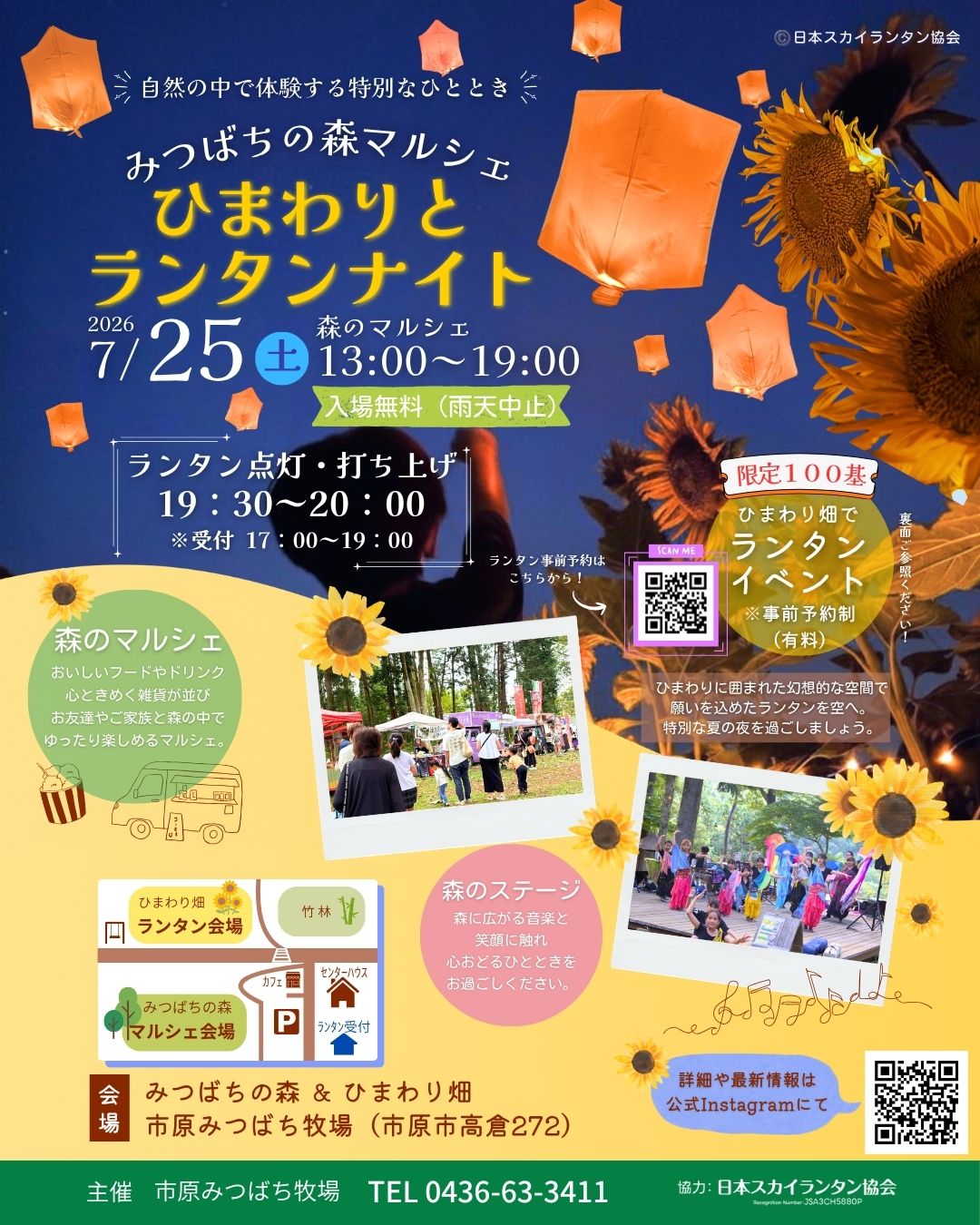 みつばちページ 2026年7月25日『みつばちの森マルシェ～ひまわりとランタンナイト